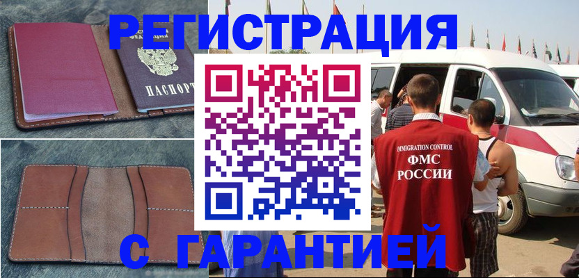 регистрация в Долгопрудном