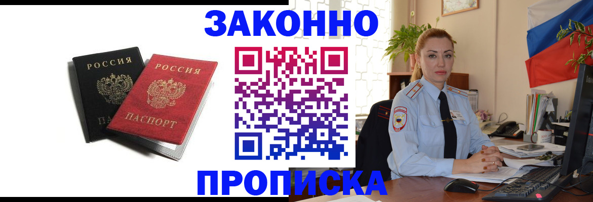 где прописаться в Долгопрудном
