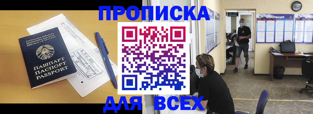 временная регистрация купить в Долгопрудном