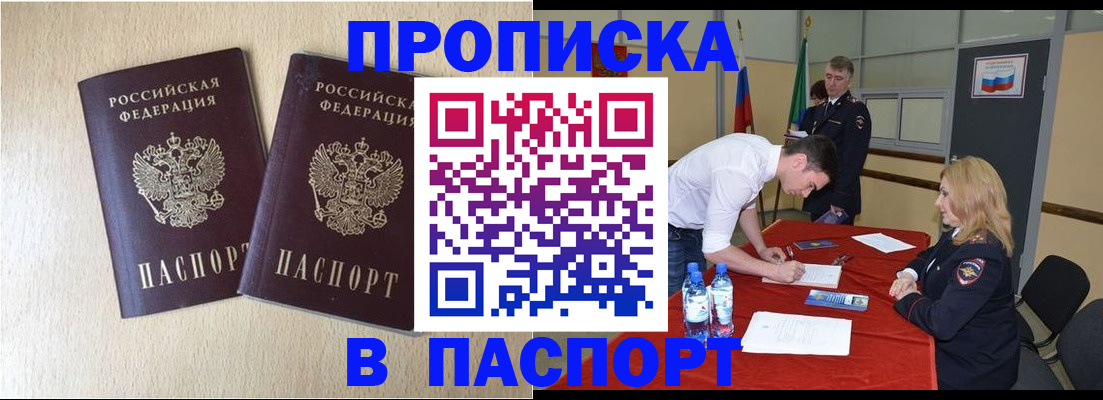 прописка в квартире в Долгопрудном